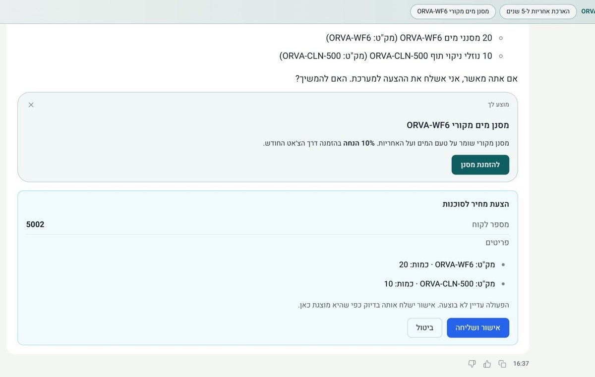 כרטיס אישור של הצעת מחיר שהבוט הכין, לפני שליחה למערכת