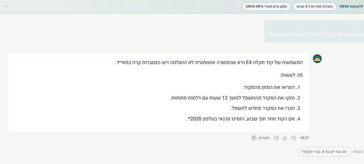 תשובה על קוד תקלה במקרר, עם צעדים ומקור מהמדריך