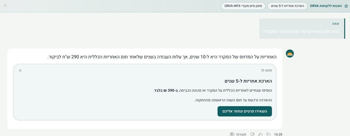 כרטיס הארכת אחריות שמוצג מתחת לתשובה על אחריות